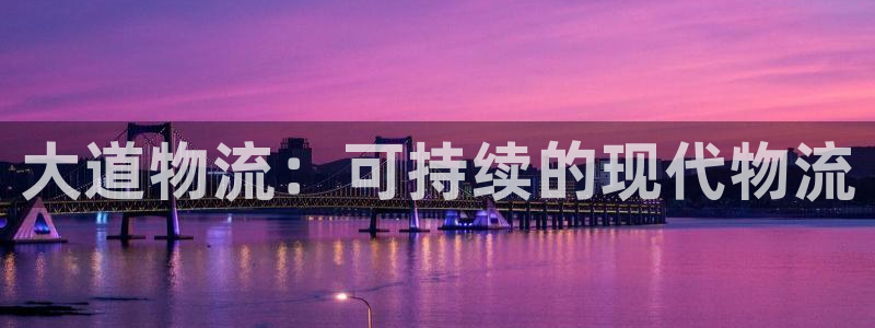 狗子28提现未达5期是什么意思：大道